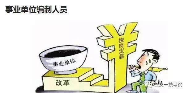 三支一扶与事业编一起备考,三支一扶考试事业编进面