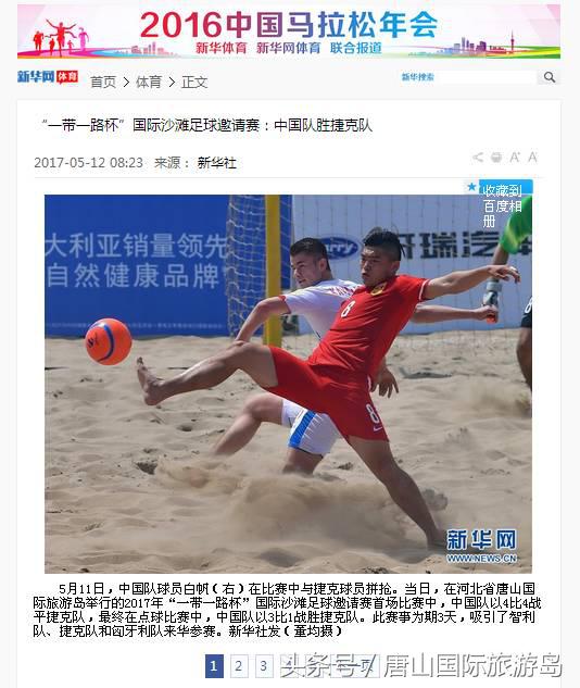 国际沙滩足球世界杯预选赛,国际沙滩足球2020