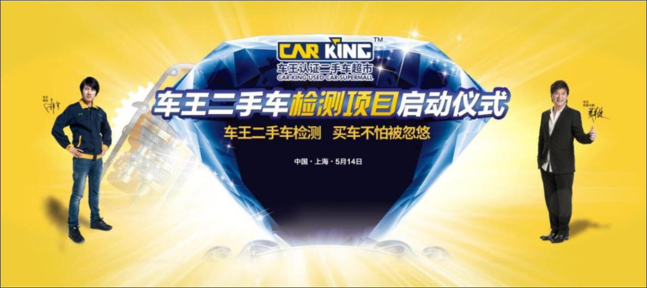 车王二手车检测买车不怕被忽悠—车王二手车检测项目已全面启动