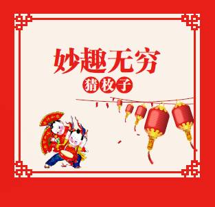 北仑元宵游园会，我们的节日，一起high！