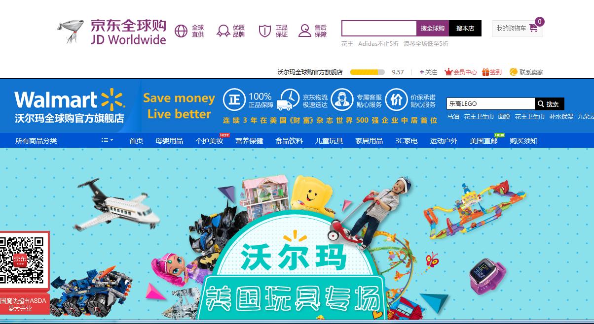 京东上的沃尔玛海外官方旗舰店,沃尔玛海外购是自营还是第三方