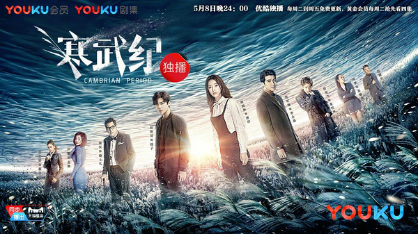 寒武纪网剧吐槽,寒武纪网剧热播