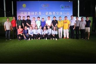 欢聚奥林匹克·诺斯蒂文化体育公园,助力中国体育事业蓬勃发展