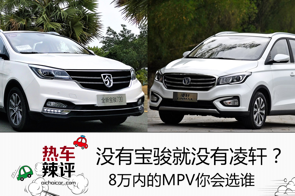长安凌轩和宝骏哪个好,长安凌轩和宝骏730哪个更胜一筹