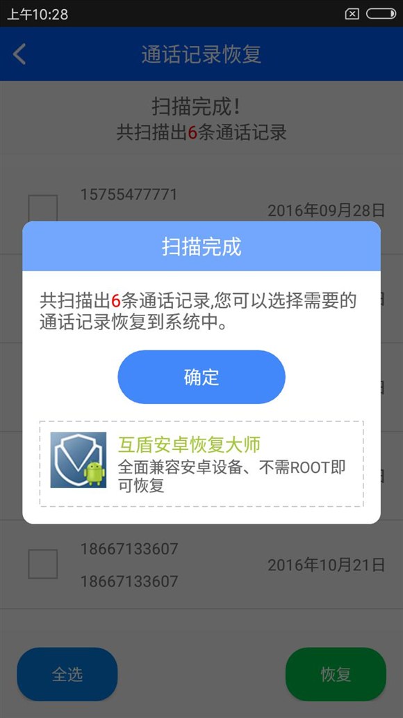 怎样恢复删除掉的通话记录,怎样恢复一个人的通话记录