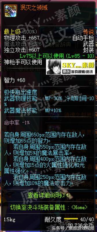 DNF分析神枪手传说*器武**，90级手炮媲美史诗