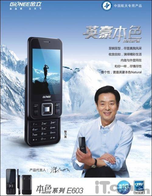 金立手机的代言人是谁,金立手机哪个明星代言