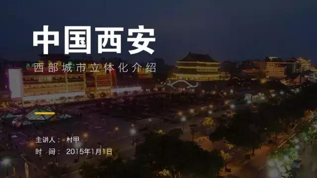 瑗垮畨鍩庡競浠嬬粛ppt妯℃澘,浠嬬粛瑗垮畨鐨刾pt