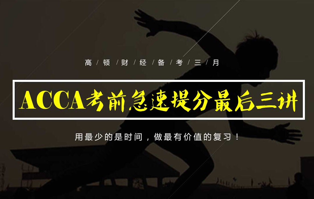 acca考试通过率,acca考试救命提醒