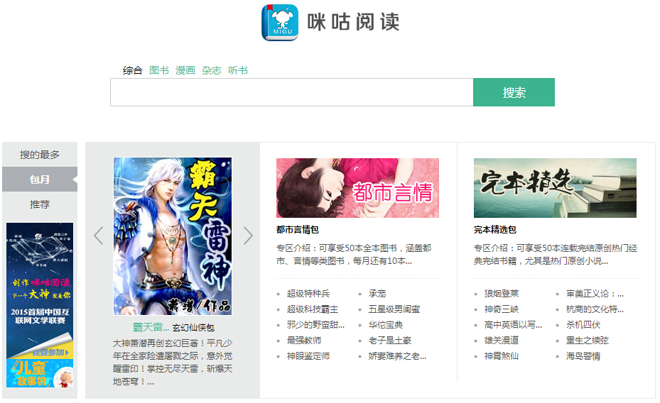 亚马逊电子书包月付费,亚马逊宣布推出电子书包月服务