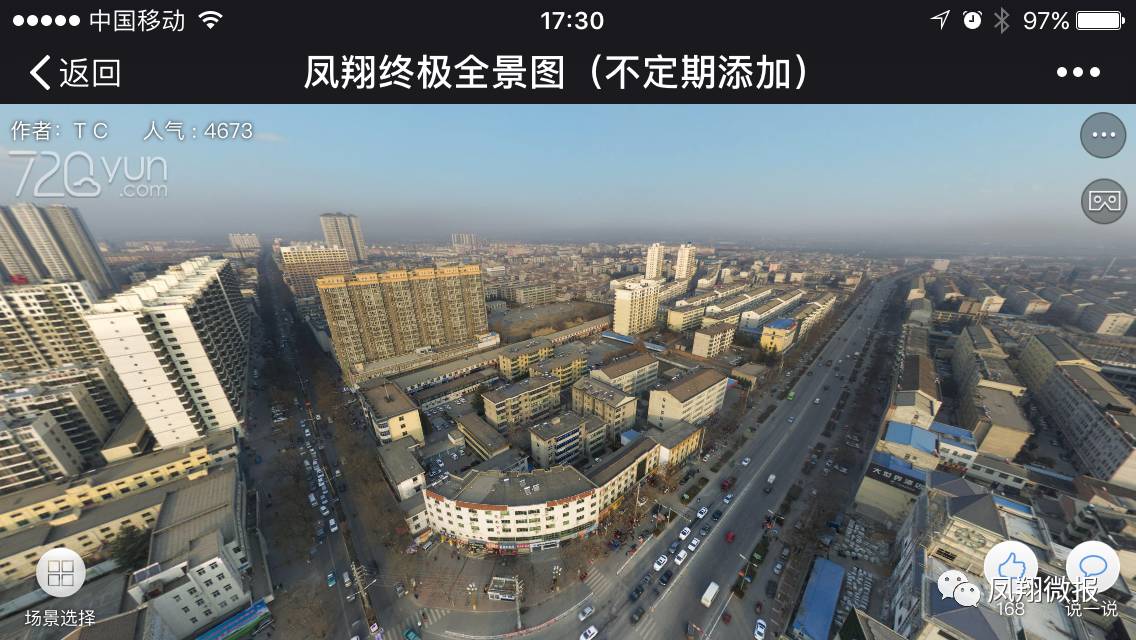 凤翔美景视频,vr全景家乡陇县