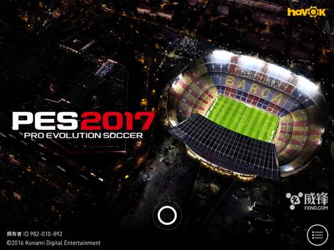 顶级的绿茵盛宴扎心的体力限制：《实况足球2017》手游