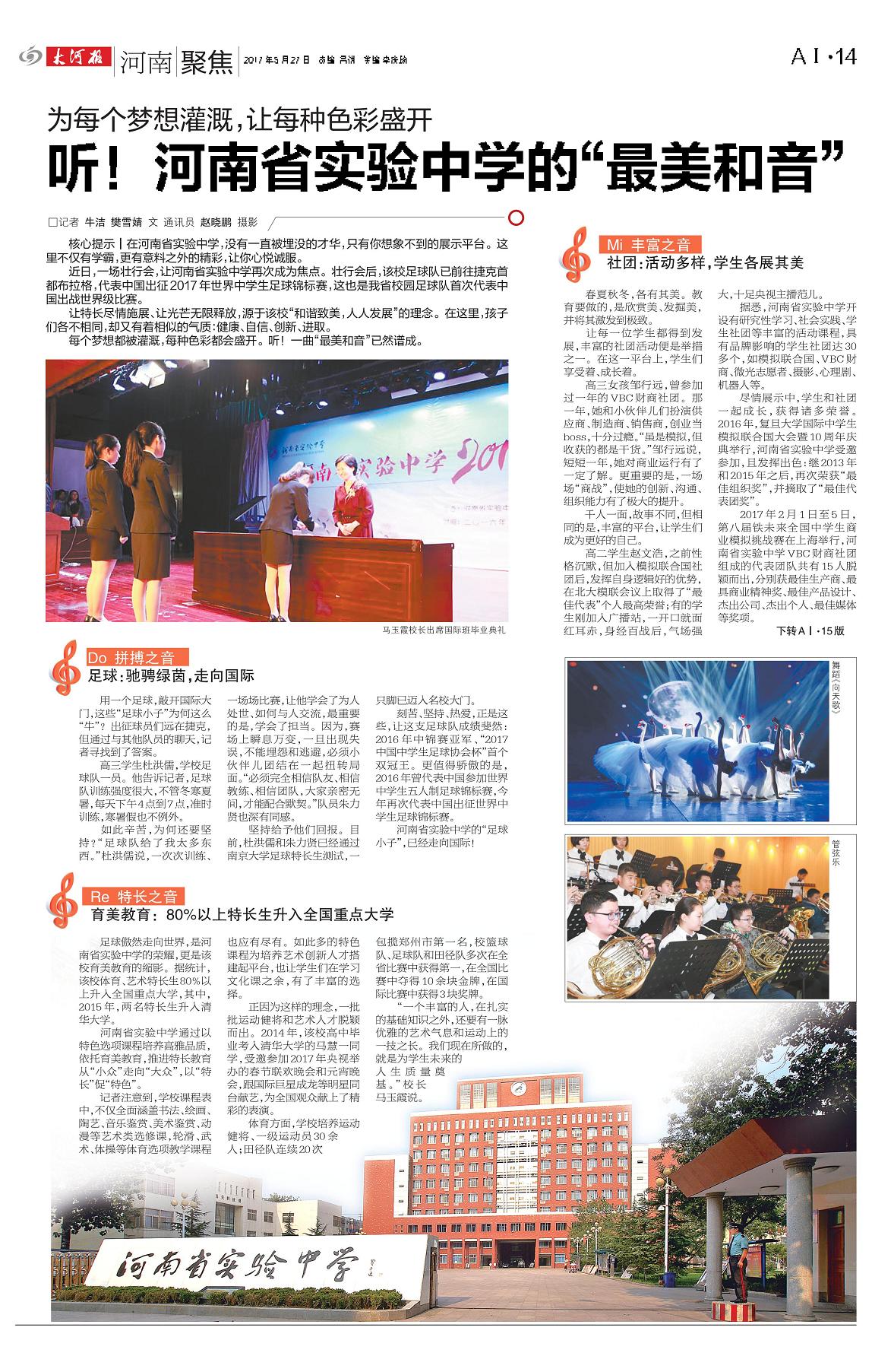 为每个梦想灌溉，让每种色彩盛开听！河南省实验中学的“最美和音”