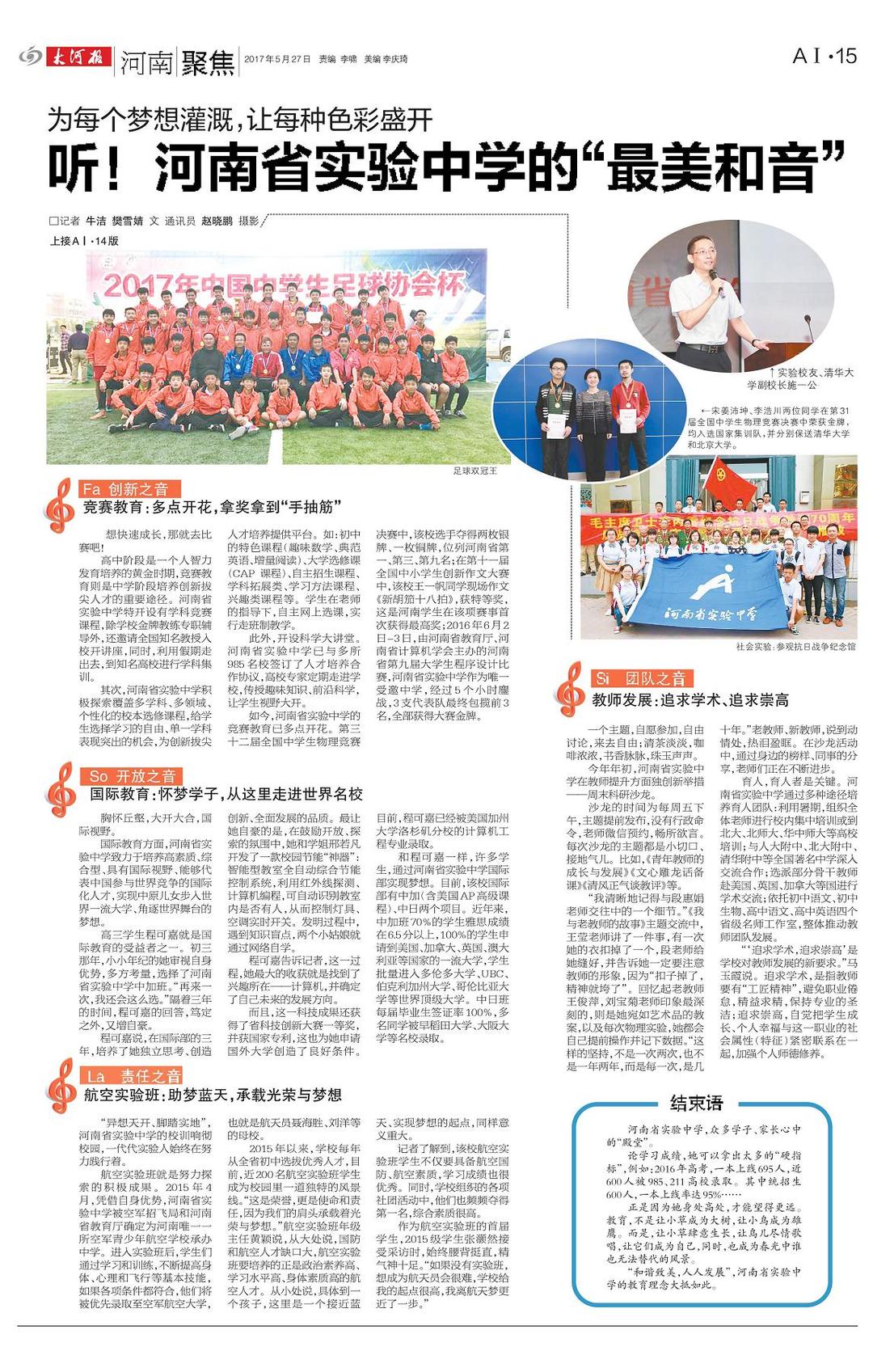 为每个梦想灌溉，让每种色彩盛开听！河南省实验中学的“最美和音”