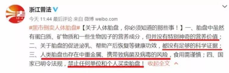 *市黑**倒卖胎盘,吃它太扯淡!一文深扒紫河车