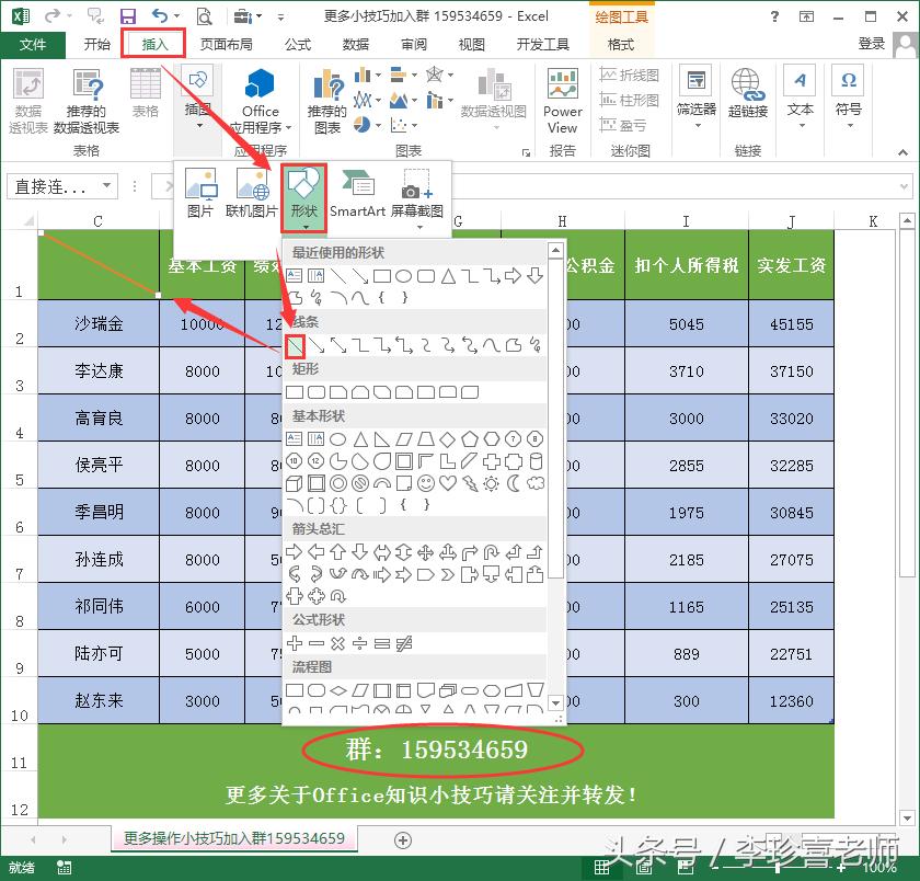 excel软件怎么设置斜线表头内容,excel表头斜线制作及文字输入