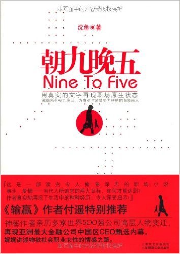 比较现实的职场小说有哪些,比外科风云好看的电视剧