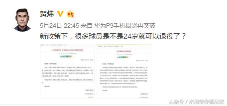 足协新政引圈内名嘴众吐槽来看都说了什么