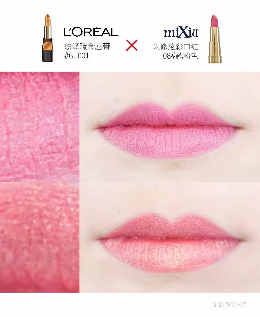 拯救毛爷爷!欧莱雅MIXIU口红叠涂,轻松变身人鱼姬