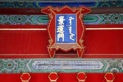 清朝大内侍卫的秘密,清朝紫禁城后宫御前侍卫