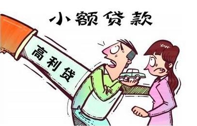 小额贷遭遇利滚利警惕陷入套路贷,陷入小额贷款骗局如何自救