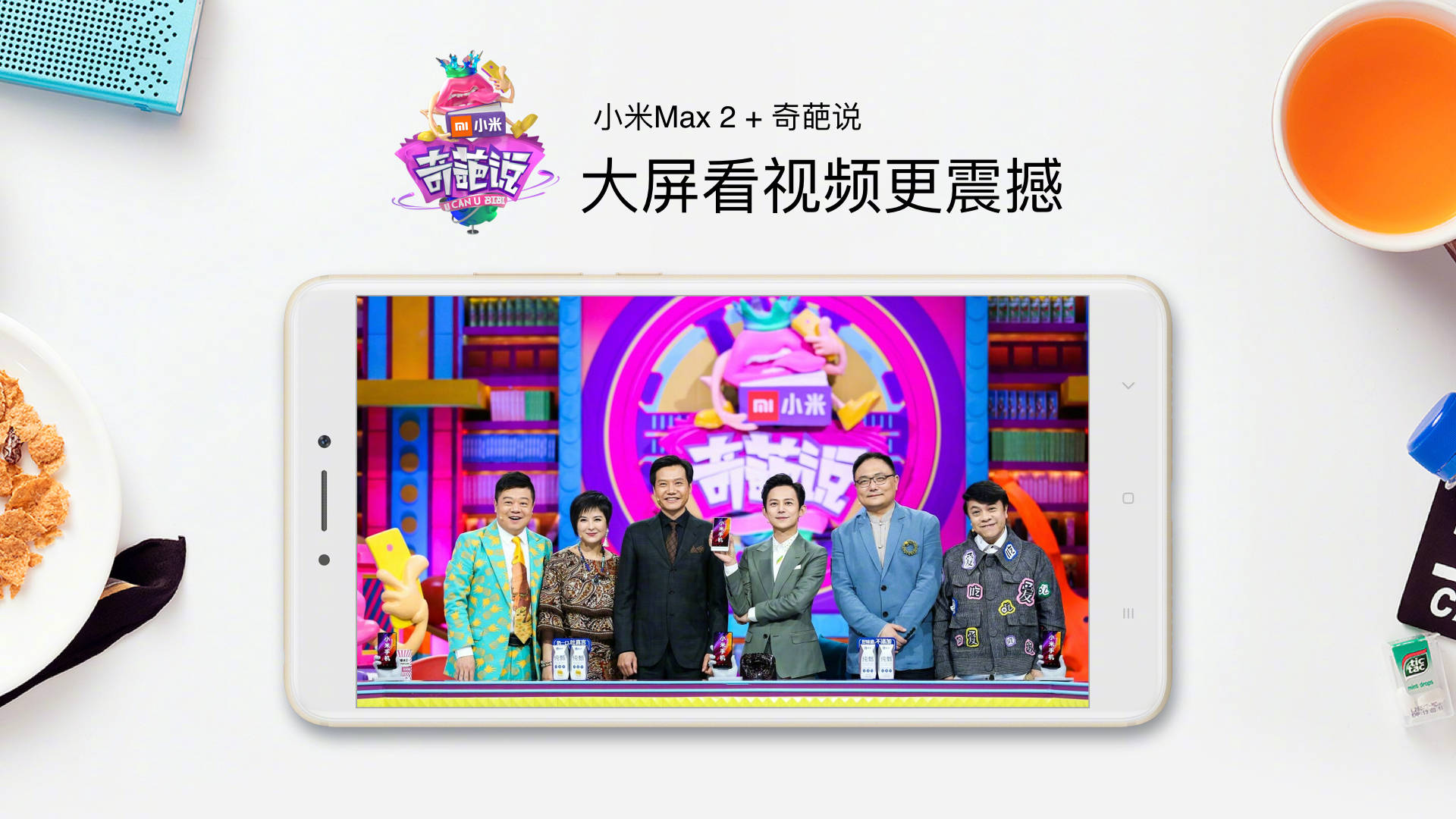 小米max2发布满血版骁龙,用了一年多的小米max2现在还好吗