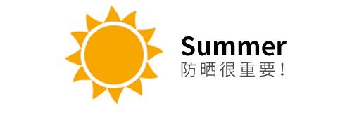 平价又好用的防晒推荐哪款,这个夏天不能错过的时尚单品