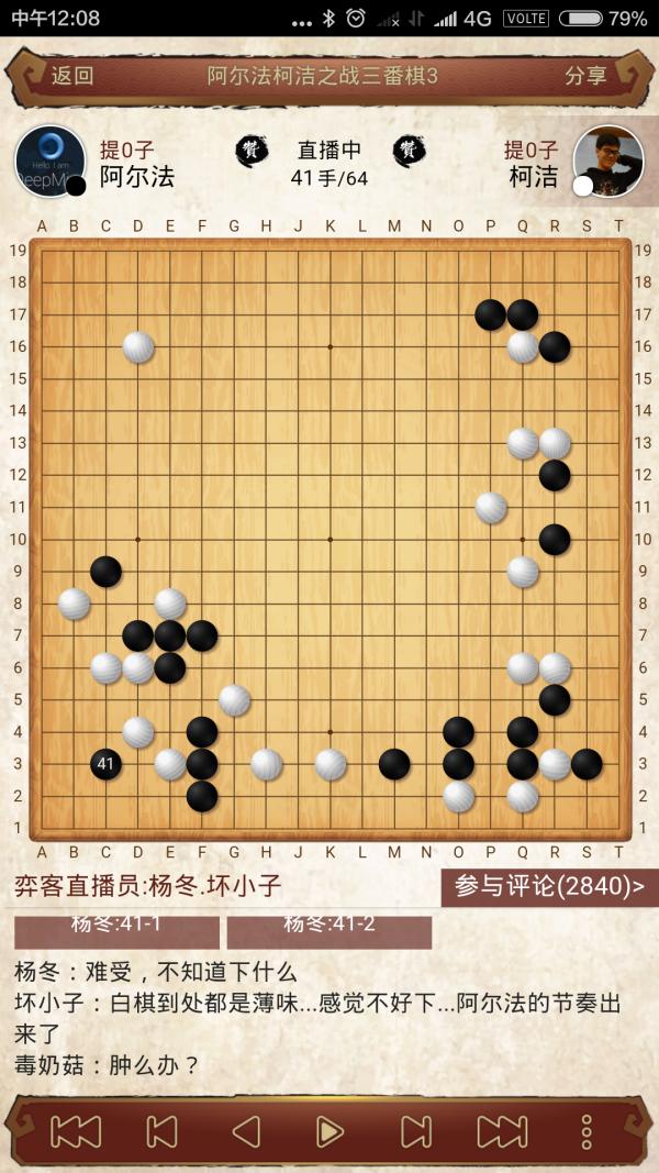 柯洁惜败阿尔法狗的第二局,官方讲解柯洁人机第二局完整版