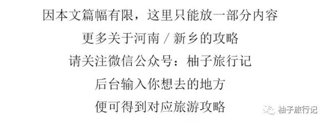 河南省新乡景区旅游攻略带孩子,河南省新乡景区旅游攻略一日游