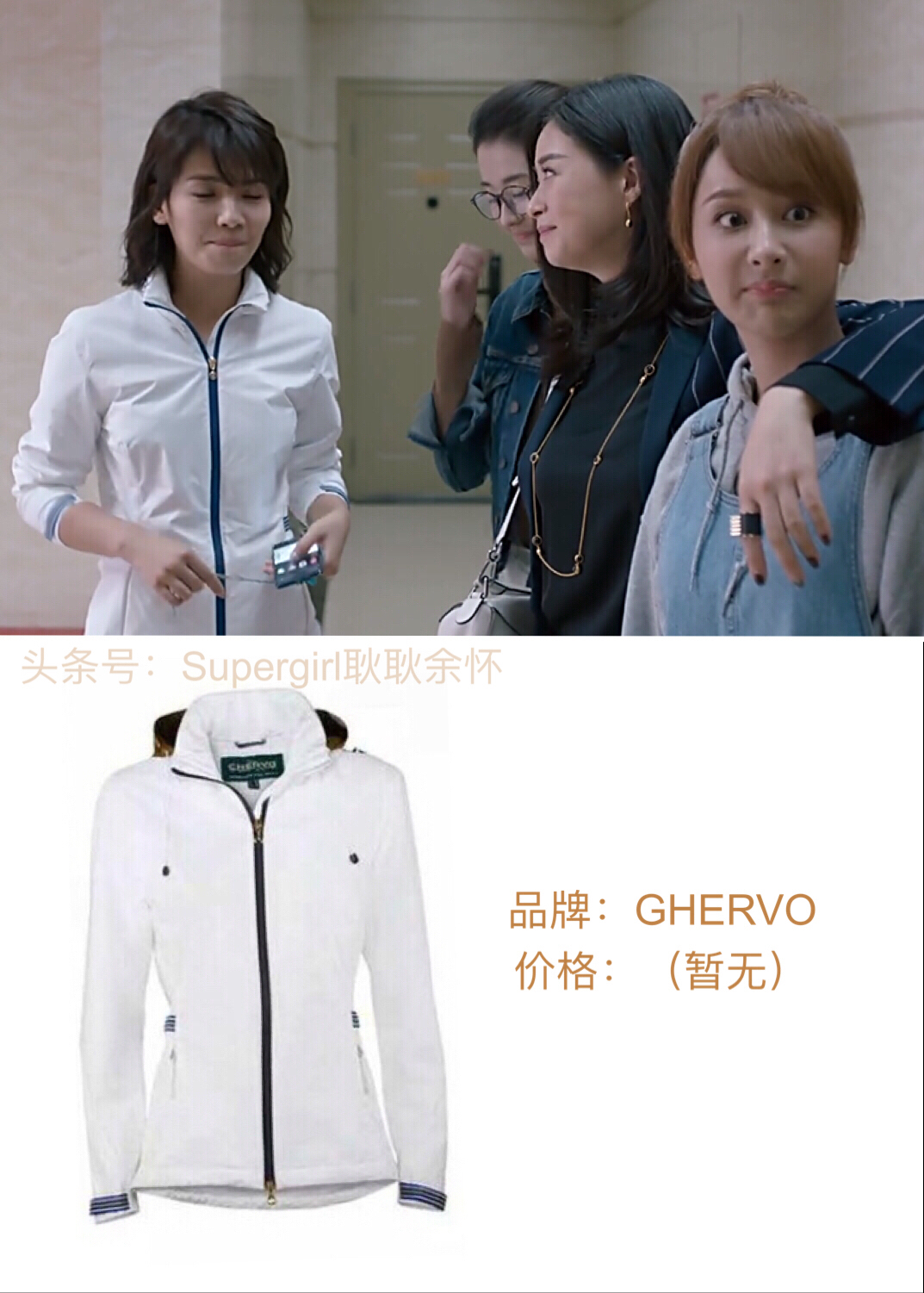 《欢乐颂2》服装、包包开扒——第4期