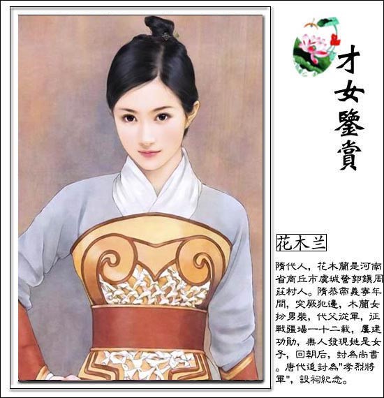 中国历史上49位奇女子