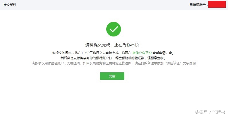 微信支付怎么申请发票,个体户申请微信支付