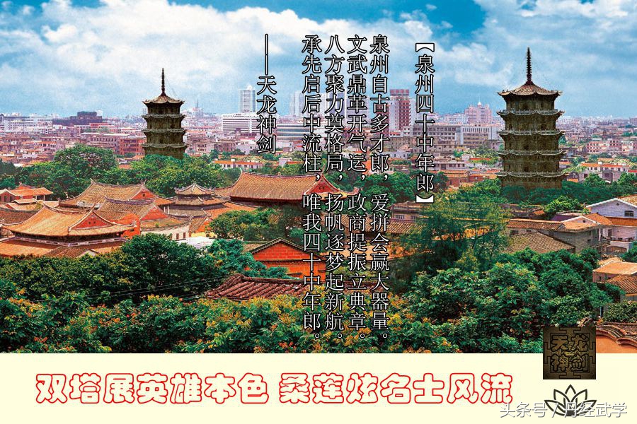 泉州财郎谱丨古风七律丨泉州四十中年郎