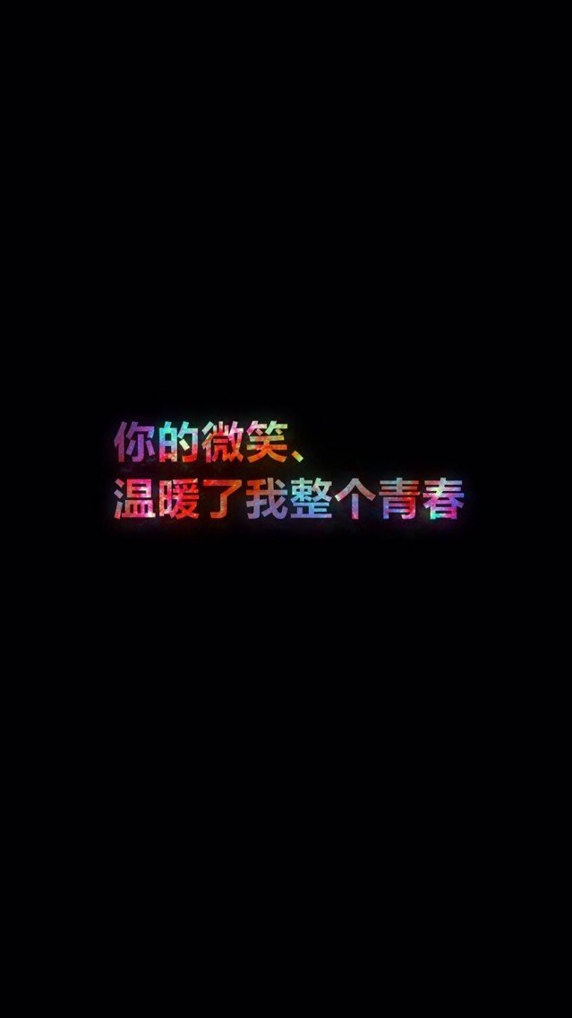 文字控壁纸励志霸气,文字控壁纸励志治愈