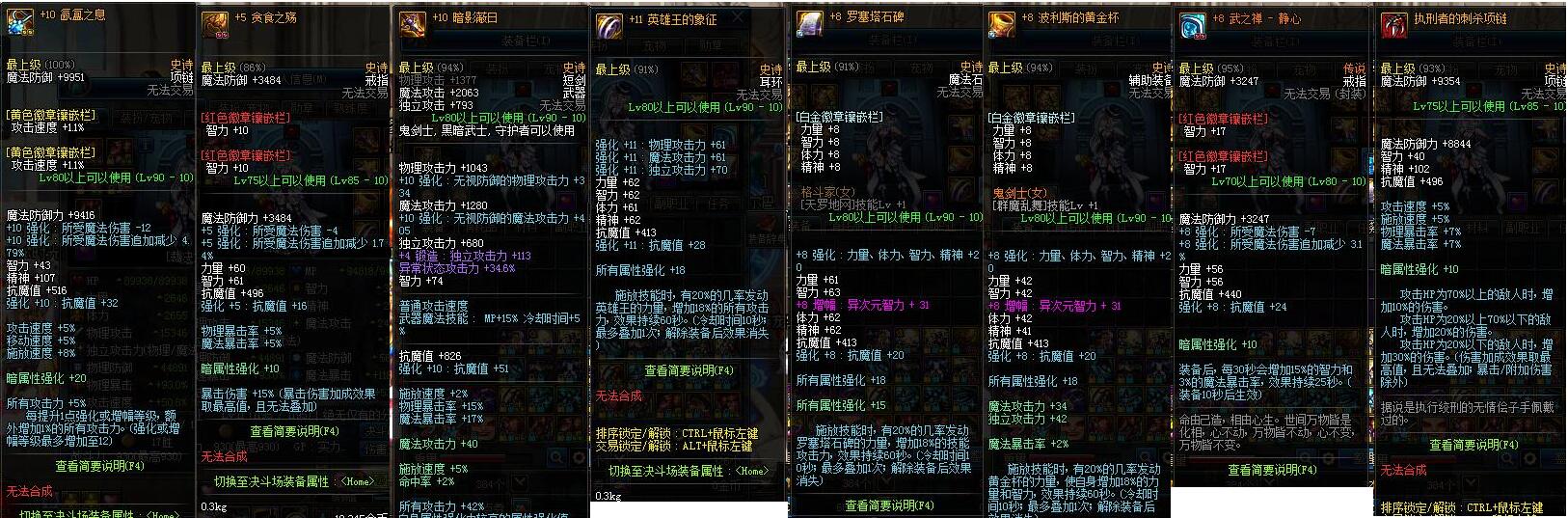 dnf星辰套和万世套,dnf辣鸡邪玉要怎么处理