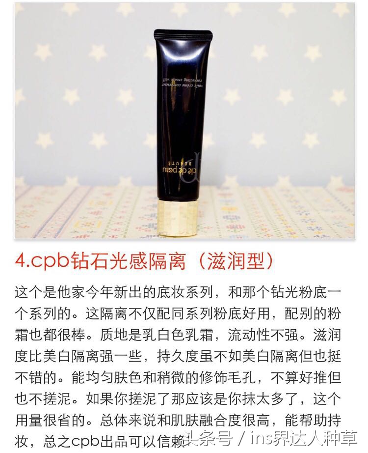 cpb隔离霜卖的这么贵，为什么大家还抢着买，色号卖到断货？