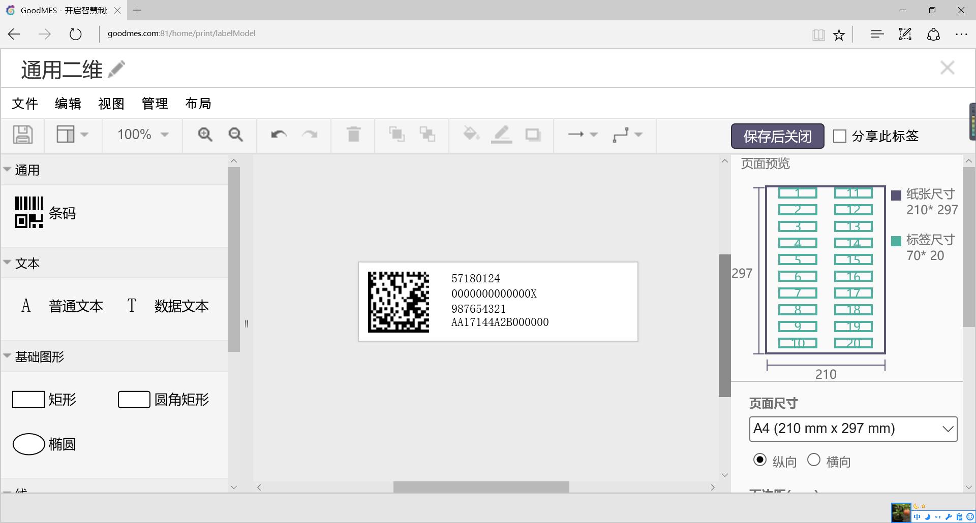 标签概述及GoodMES云标签的创新应用