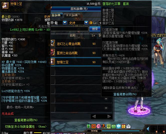 dnf90级史诗套升级,dnf100级板甲史诗套