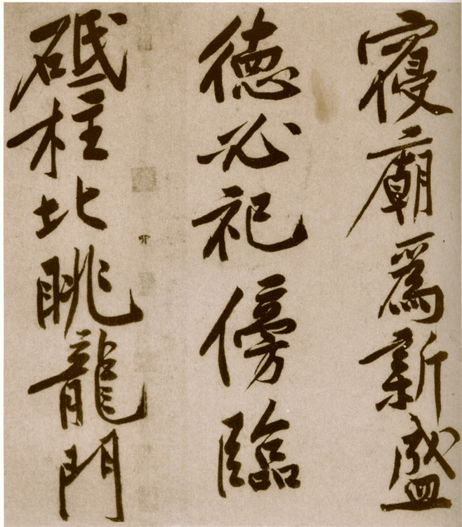 黄庭坚松风阁硬笔书法作品,画竹书法教程