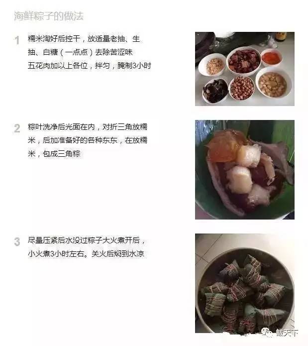 这是谁家粽子，怎么还有海鲜……
