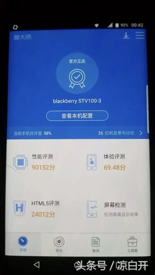 开箱黑莓priv手机，看了它你还喜欢苹果吗