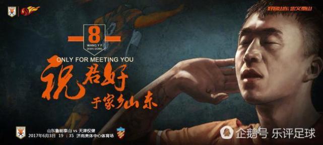 郑铮鲁能进球,郑铮防守集锦