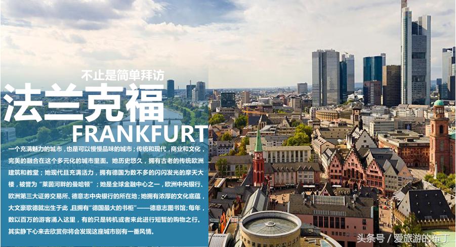 法兰克福机场攻略,欧洲旅游攻略法兰克福