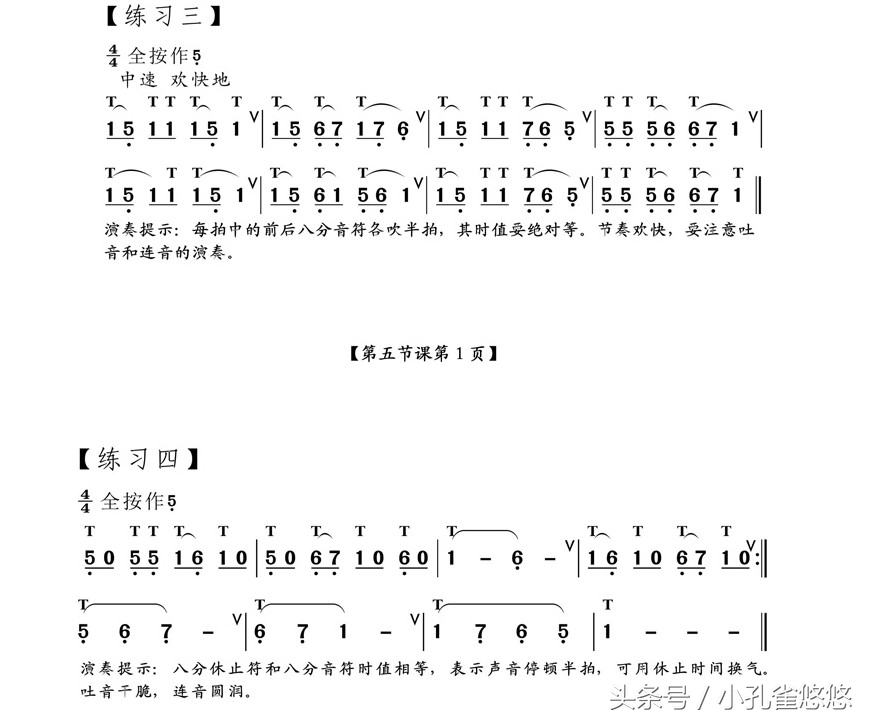 葫芦丝低音1234567,葫芦丝1234567中音练习