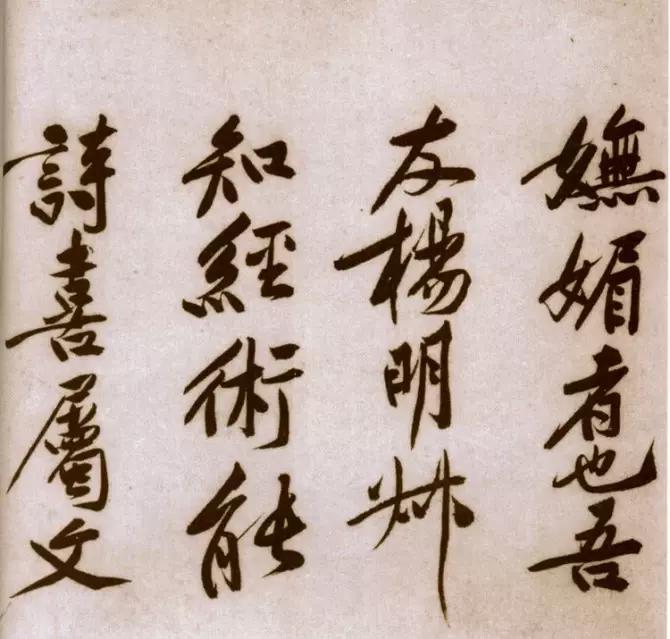 黄庭坚松风阁硬笔书法作品,画竹书法教程