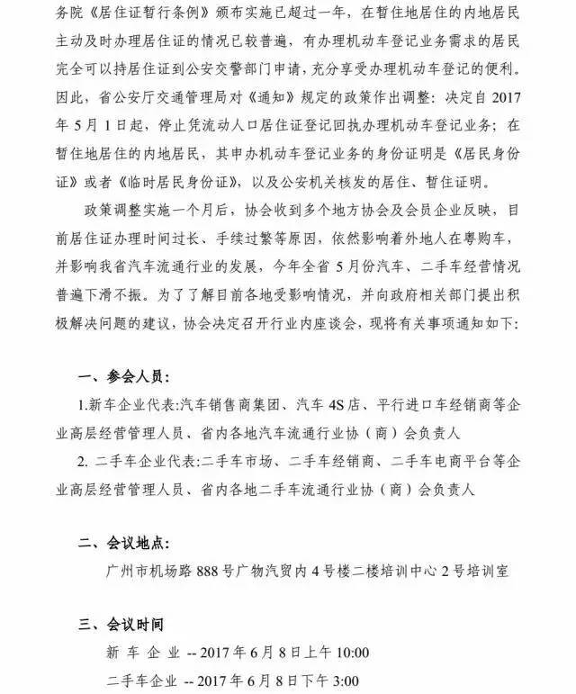 广东车商寻求解决居住证影响购车上牌问题