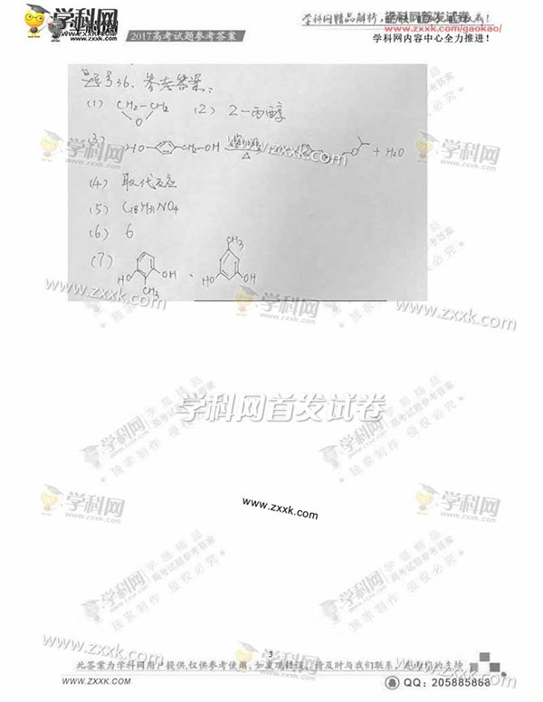 2017高考文综试题答案,2017年全国2卷理综答案