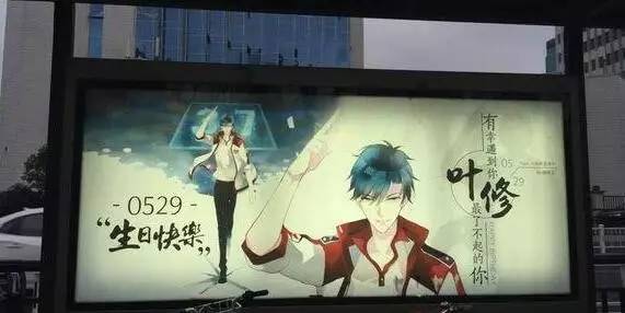 《全职高手》粉丝怒撕其版权方，二次元经济变现依然处于尴尬阶段