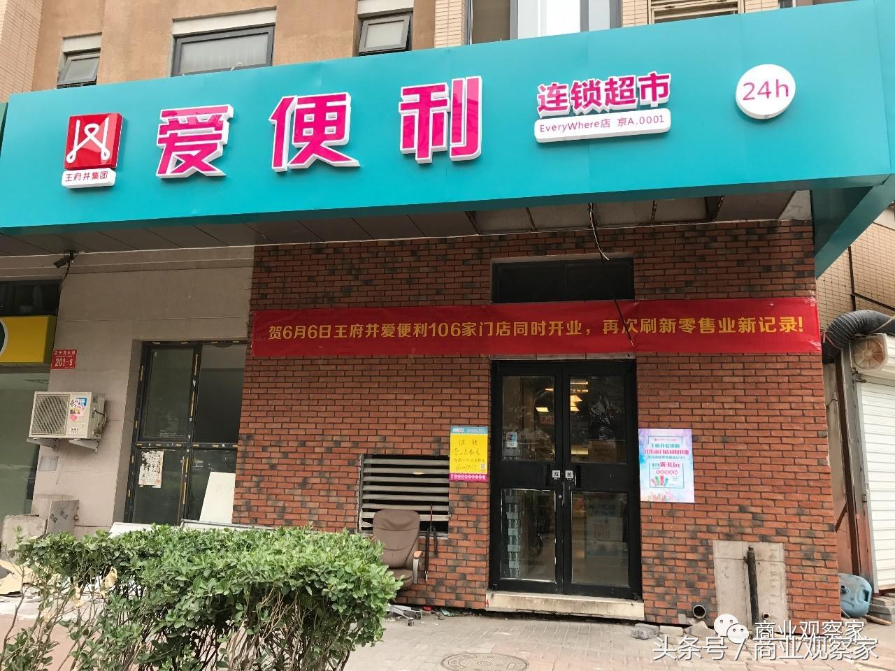 “直营+翻牌”两个月106店王府井爱便利快切社区便利店生意