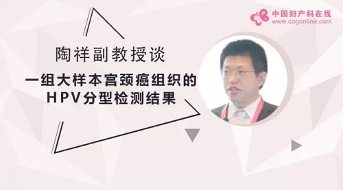 hpv分型检测查出宫颈癌的几率高吗,宫颈癌hpv最常见的两种分型